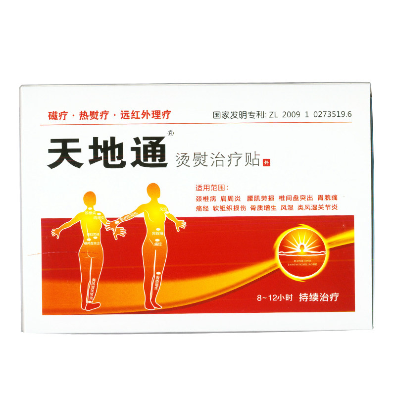 天地通  烫熨治疗贴 2贴/盒 颈椎病 肩周炎 骨质增生 腰肌劳损 KL