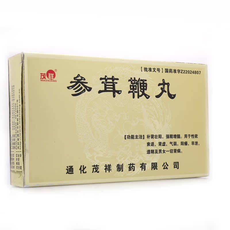 茂祥 参茸鞭丸 0.23g*20丸*2小盒/盒