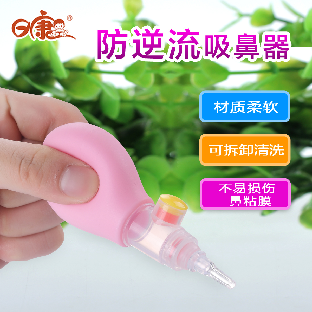 日康防逆流吸鼻器 婴儿吸鼻屎鼻涕器 新生儿吸鼻器婴儿鼻屎清洁器