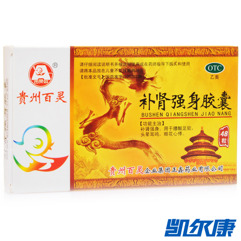 贵州百灵补肾强身胶囊0.3g*48粒/盒用于腰酸足软头晕耳鸣眼花心悸