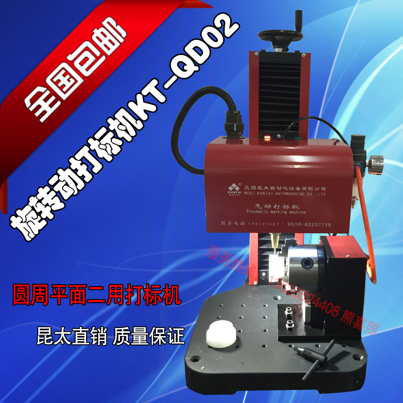 ` Rotary pneumatic striking machine type circumference circular arc engraving machine KT-QD01 Import rail Kuntoo KT-QD02