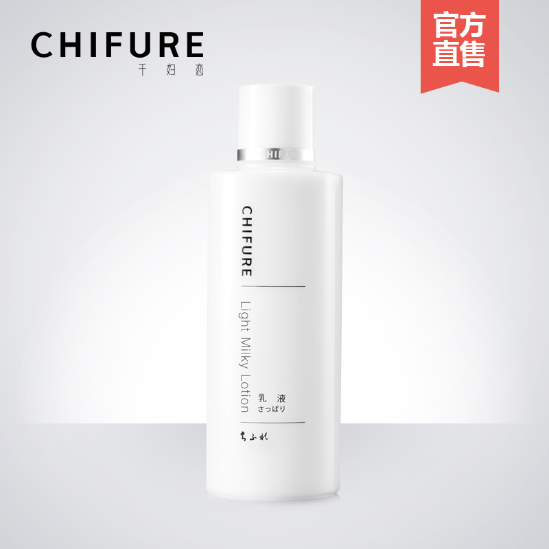 CHIFURE 千妇恋 柔爽润肤乳液女补水保湿滋润控油护肤150ml