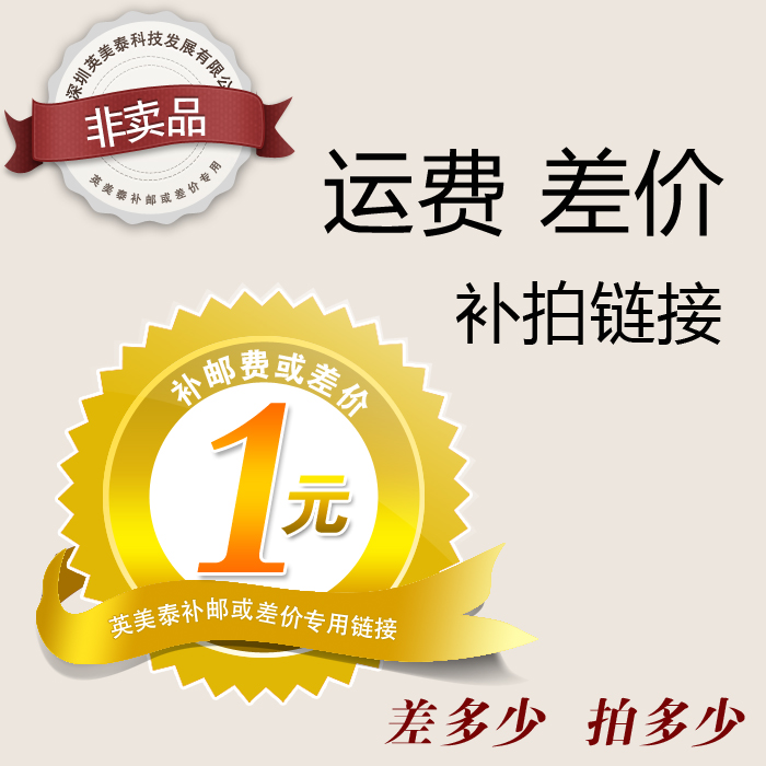 Postage difference special shot, how many shots are different, only for postage supplementary shooting, no delivery