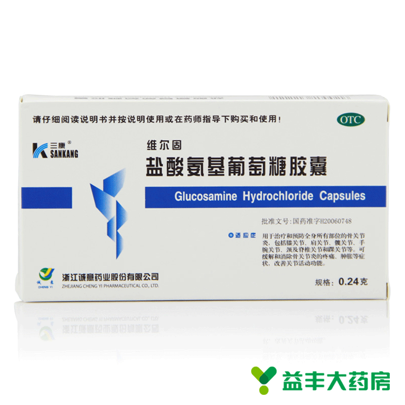 5盒100粒】三康维尔固 盐酸氨基葡萄糖胶囊20粒 骨关节炎疼痛肿胀