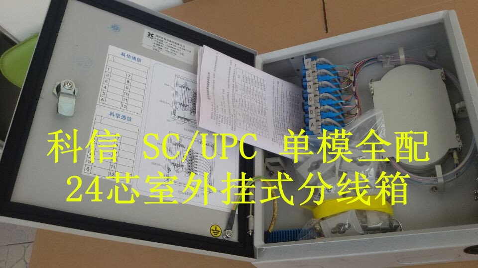 24-core optical cable fiber splitting box Kexin 24-core outdoor fiber splitting box SC UPC