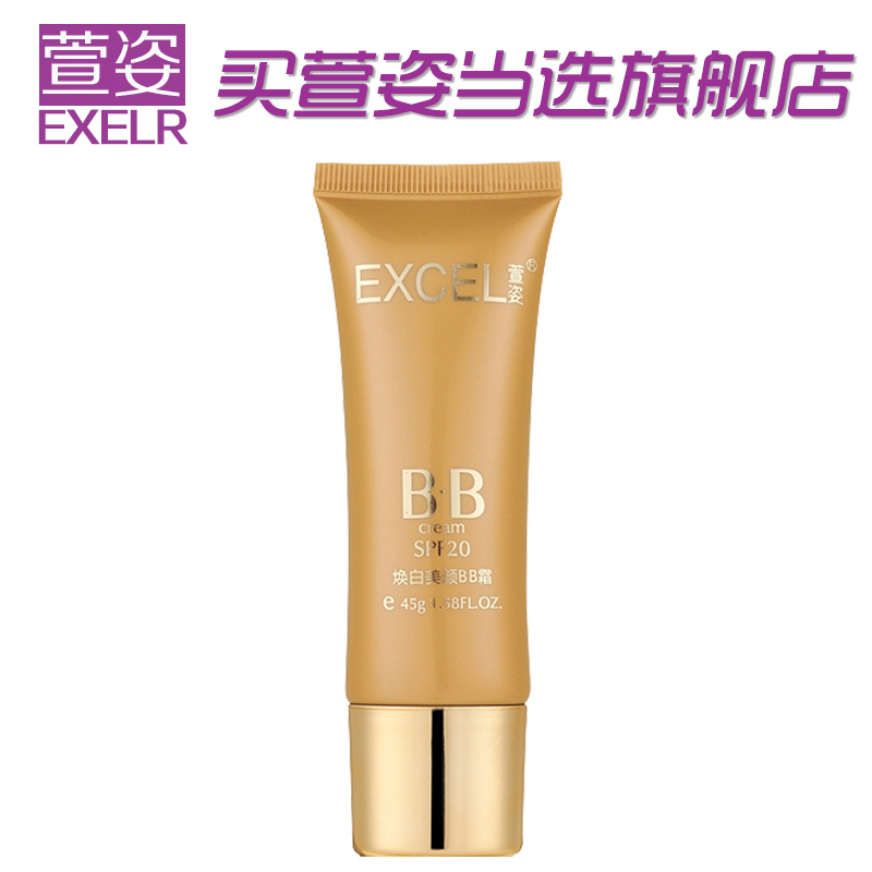 萱姿旗舰店化妆品宣姿焕白美颜BB霜45g遮瑕隔离提亮肤色