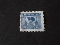 (02026) Revenue stamp of the Peoples Republic of China 49 years 50 yuan East China