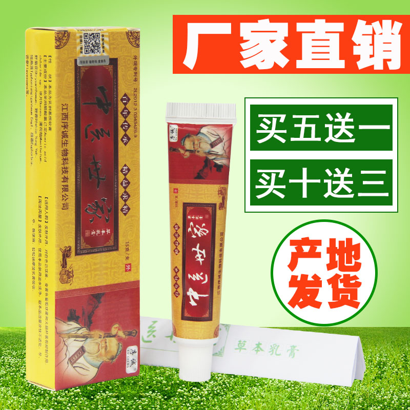 天猫正品 序诚中医世家草本乳膏 中医世家乳膏 买5送1包邮10送3