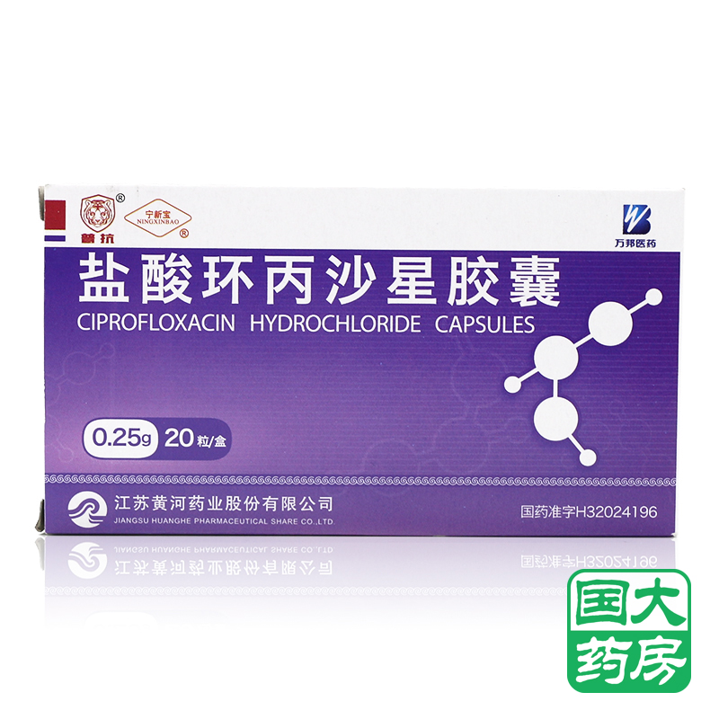 普抗 盐酸环丙沙星胶囊 0.25g*20粒/盒