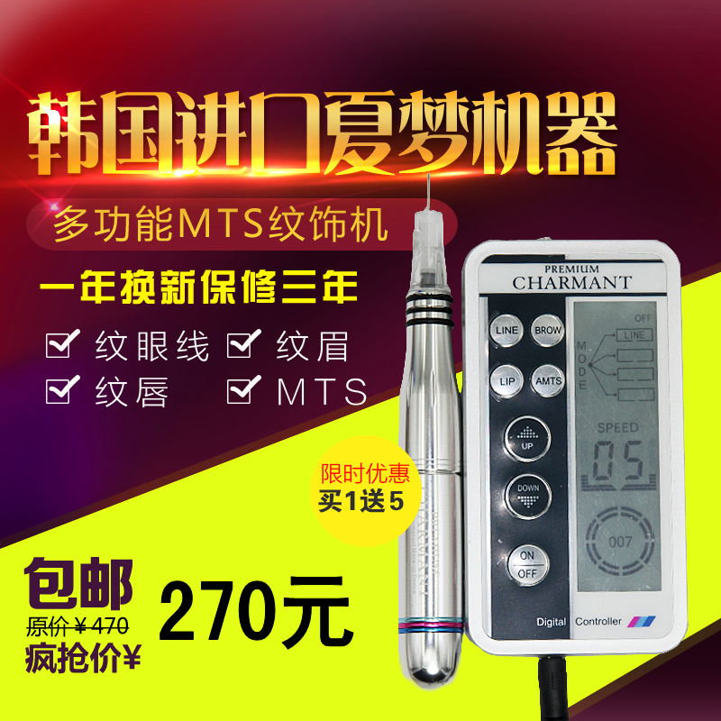 韩国纹绣机器 夏梦机器一代半永久仪器一体针头纹眉眼唇MTS一体机