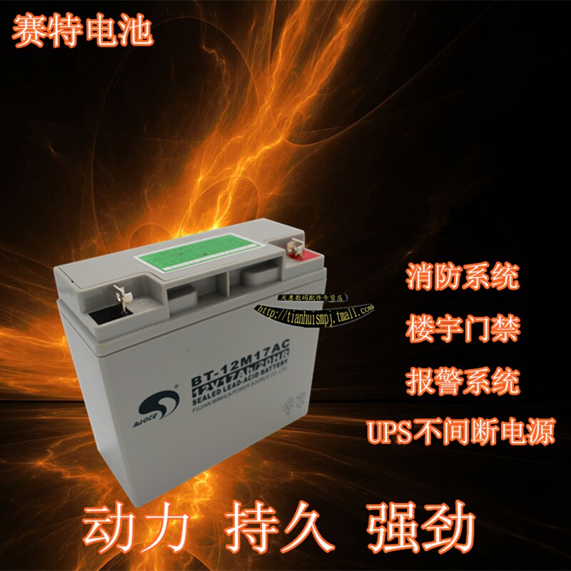 赛特12V17Ah气象医疗设备UPS备用电源BT-12M17AC免维护电瓶蓄电池