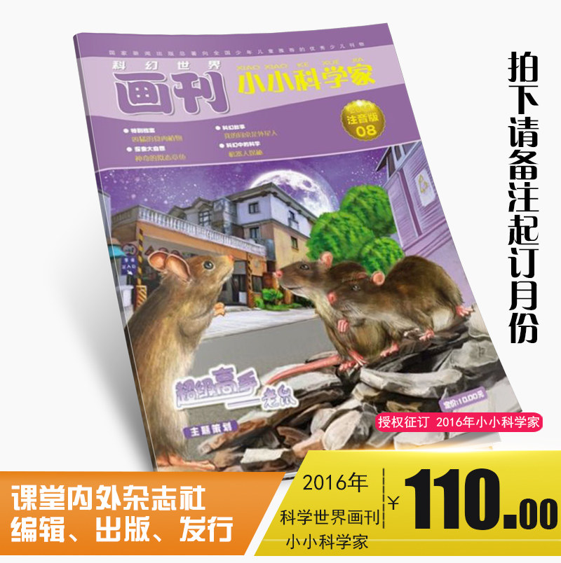 小小科学家  2016年全年12期杂志订阅/适合3-5岁孩子阅读 1月起订