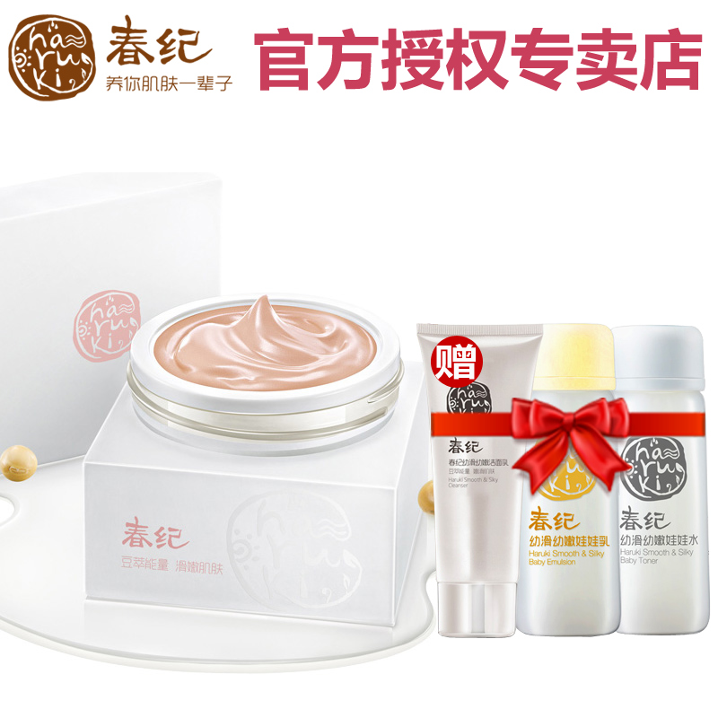 春纪幼滑幼嫩BB霜40g 美白遮瑕 裸妆 不油腻耐汗不脱妆自然服帖