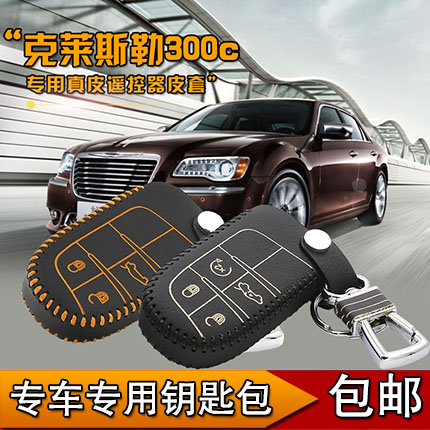 汽车用品 2014款适用于克莱斯勒300c真皮钥匙包智能遥控器保护套