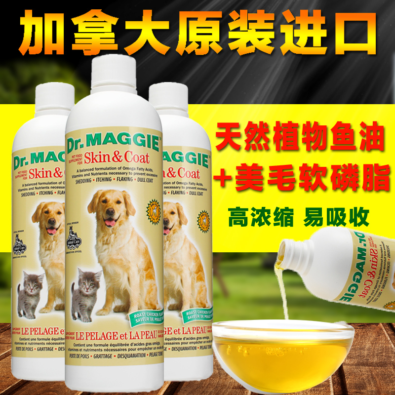 美琪 天然植物鱼油卵磷脂加拿大进口宠物狗狗猫咪美毛鱼油375ml