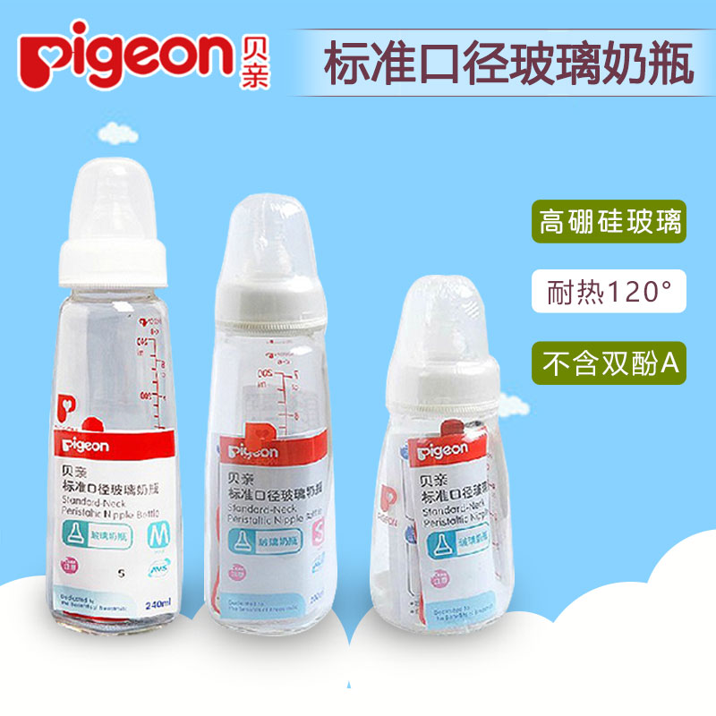 贝亲标准口径新生儿婴儿防胀气玻璃奶瓶 母乳实感120/200/240ml