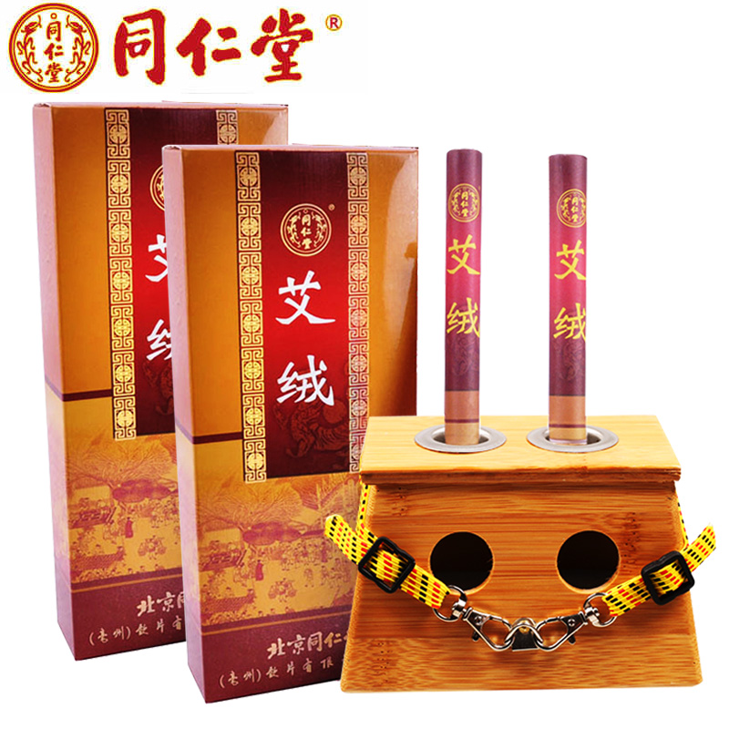 北京同仁堂艾灸条 艾绒艾灸仪器同仁堂艾条艾柱20支+艾灸盒随身灸