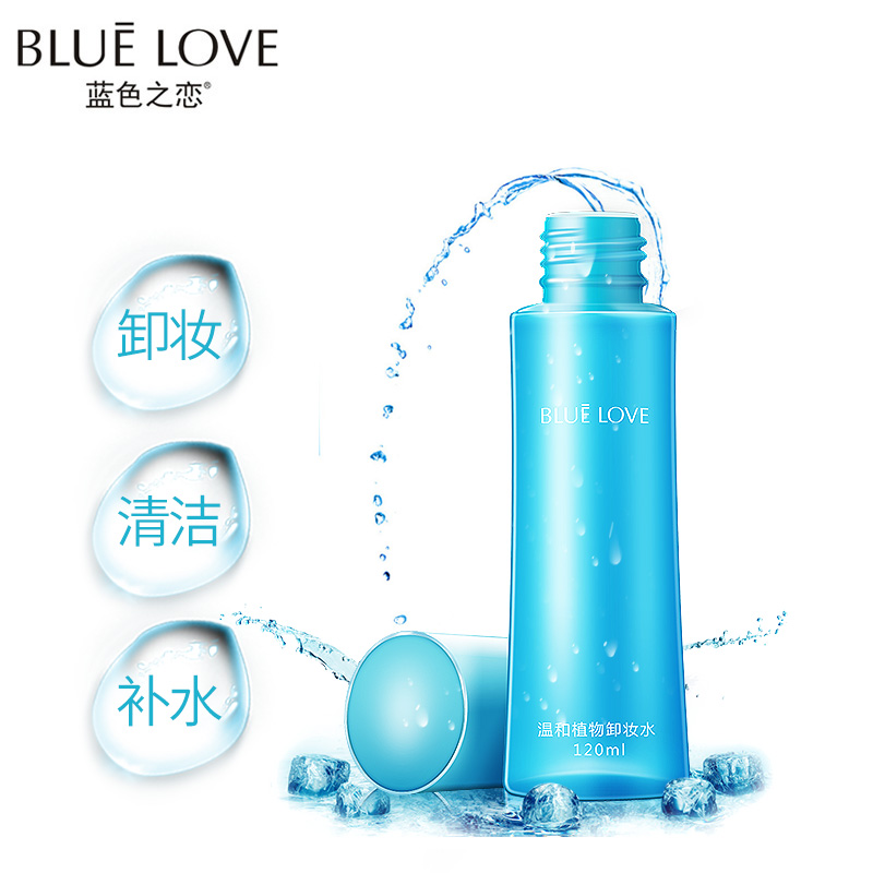 蓝色之恋温和植物卸妆水120ml 脸部温和清洁毛孔 补水保湿无刺激