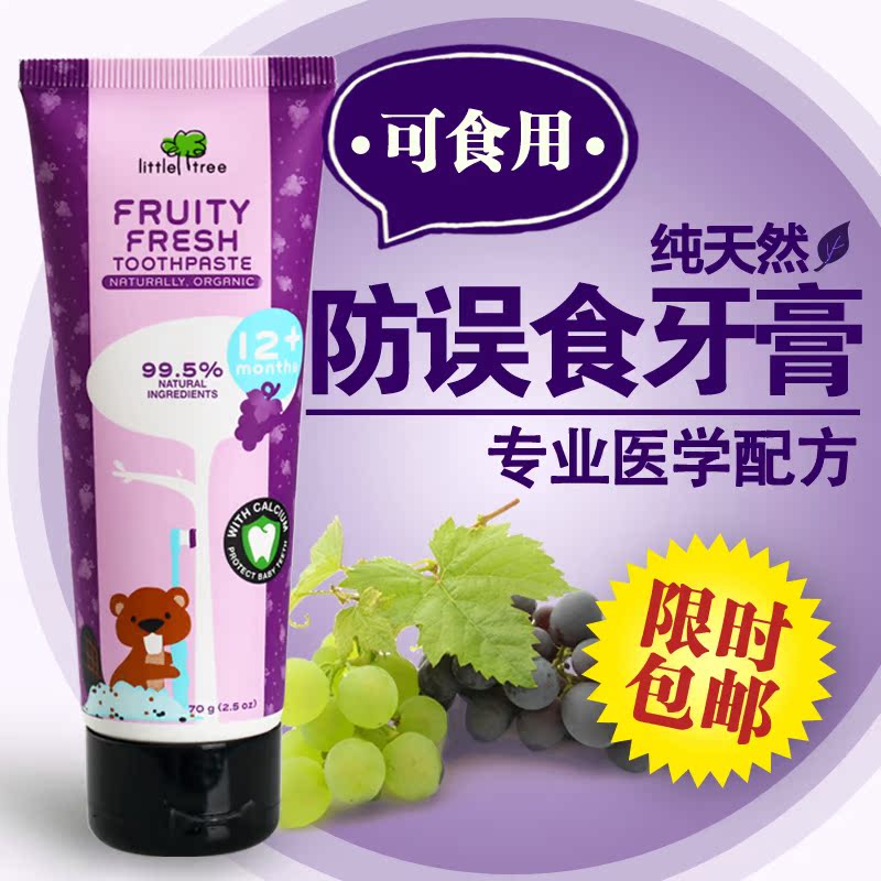 小树苗婴儿童可吞咽食用宝宝牙膏 防蛀牙龋齿加钙葡萄味 2阶段70g