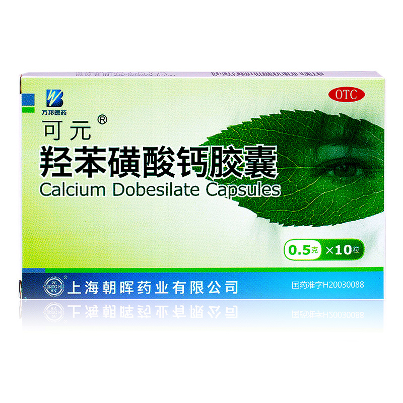 现货【5送1】光辉可元 羟苯磺酸钙胶囊 糖尿病引起视网膜病变用药