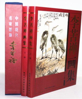 中国现代名家画集系列共37种 李苦禅 齐白石(1)等 书法 画集  彩图铜版纸精装