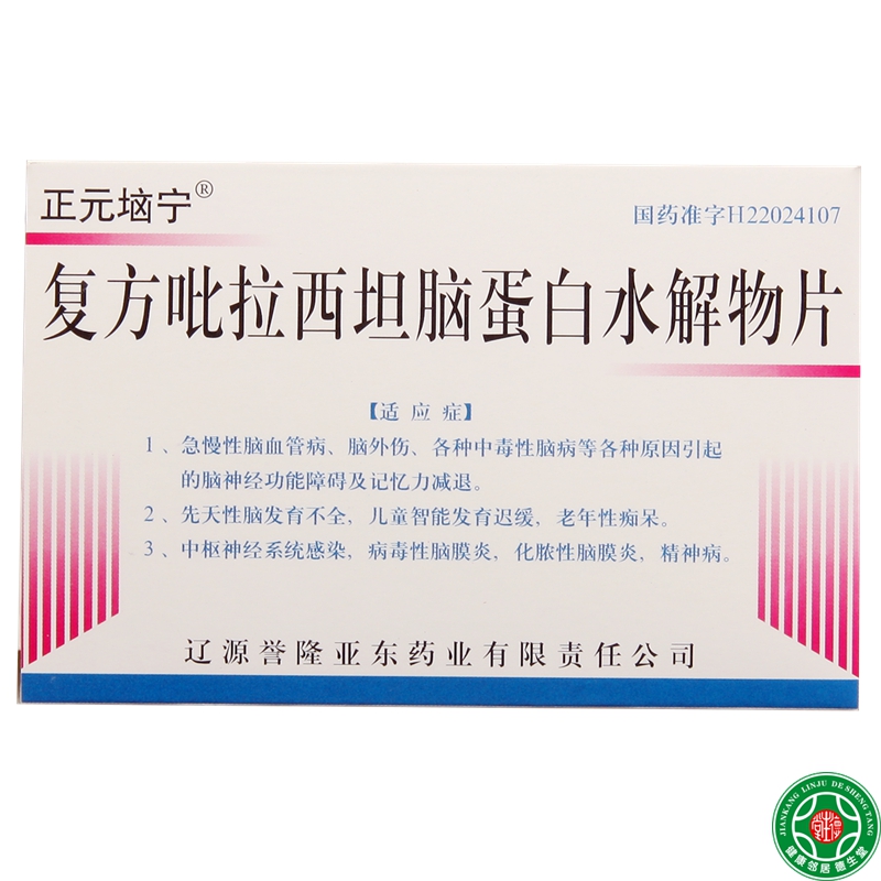 正元垴宁 复方吡拉西坦脑蛋白水解物片 24片/盒