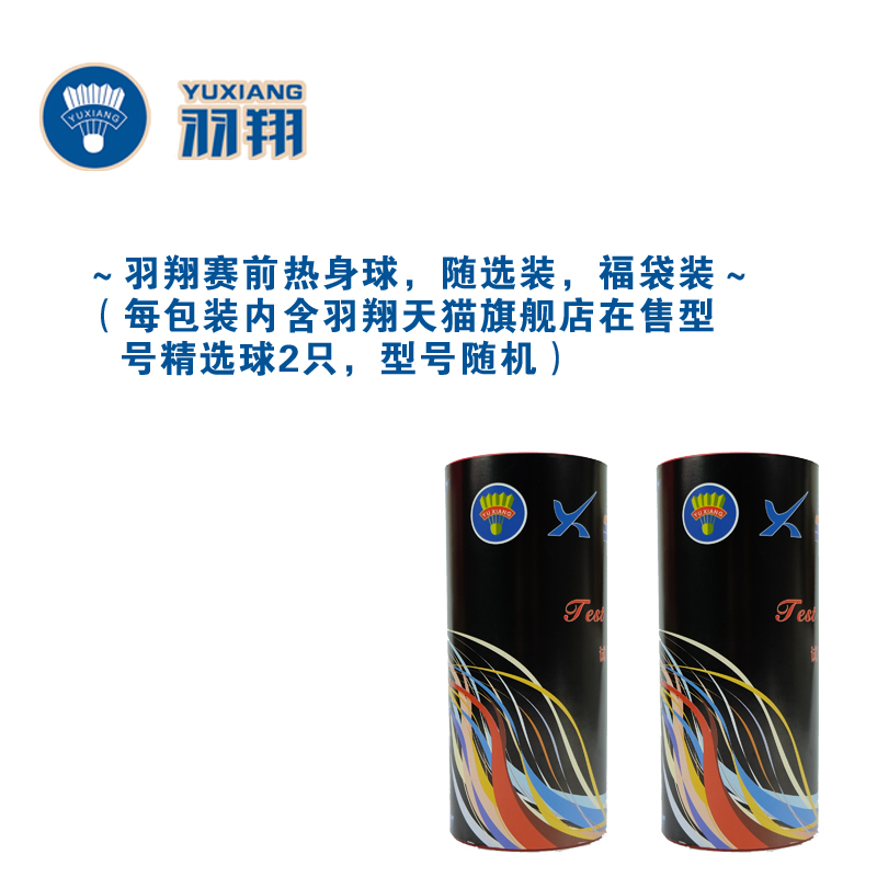 Yu Xiang (yuxiang) Fubagai badminton race Former warm-up dress resistant to play ball