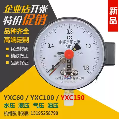 Magnetic-assisted electric contact pressure gauge YXC150 shock-resistant air pressure hydraulic hydraulic pressure gauge 30VA five pieces