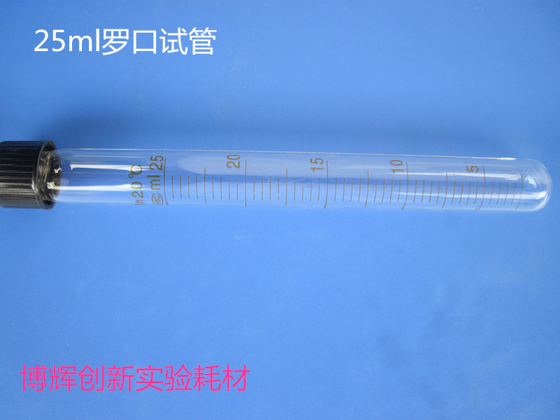 25ml glass romouth test tube high boron material manufacturer direct