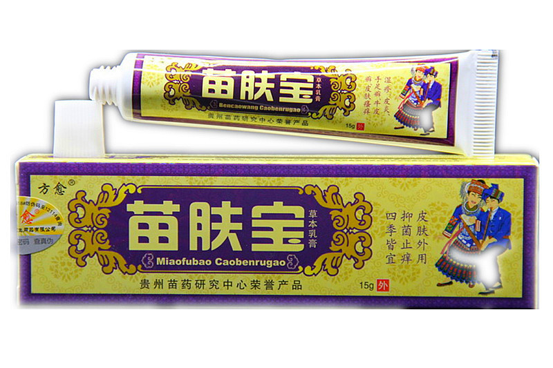 买2送1买5送3买10送7正品方愈苗肤宝草本乳膏 贵州苗肤宝软膏