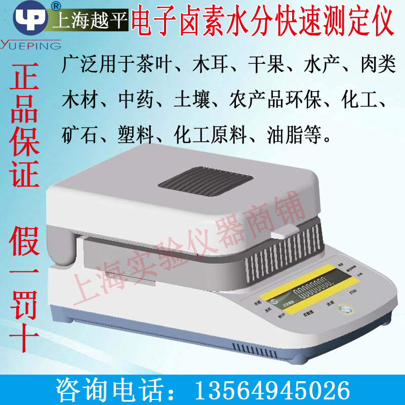 Shanghai Vietnamping DSH Series Grain Feed Moisture Tester Rapid Moisture Tester Moisture Meter