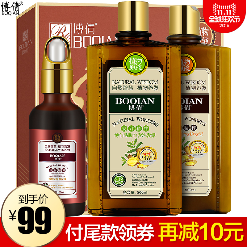 博倩生姜汁洗发水+护发素+防脱育发夜固发养发去屑止痒控油柔顺