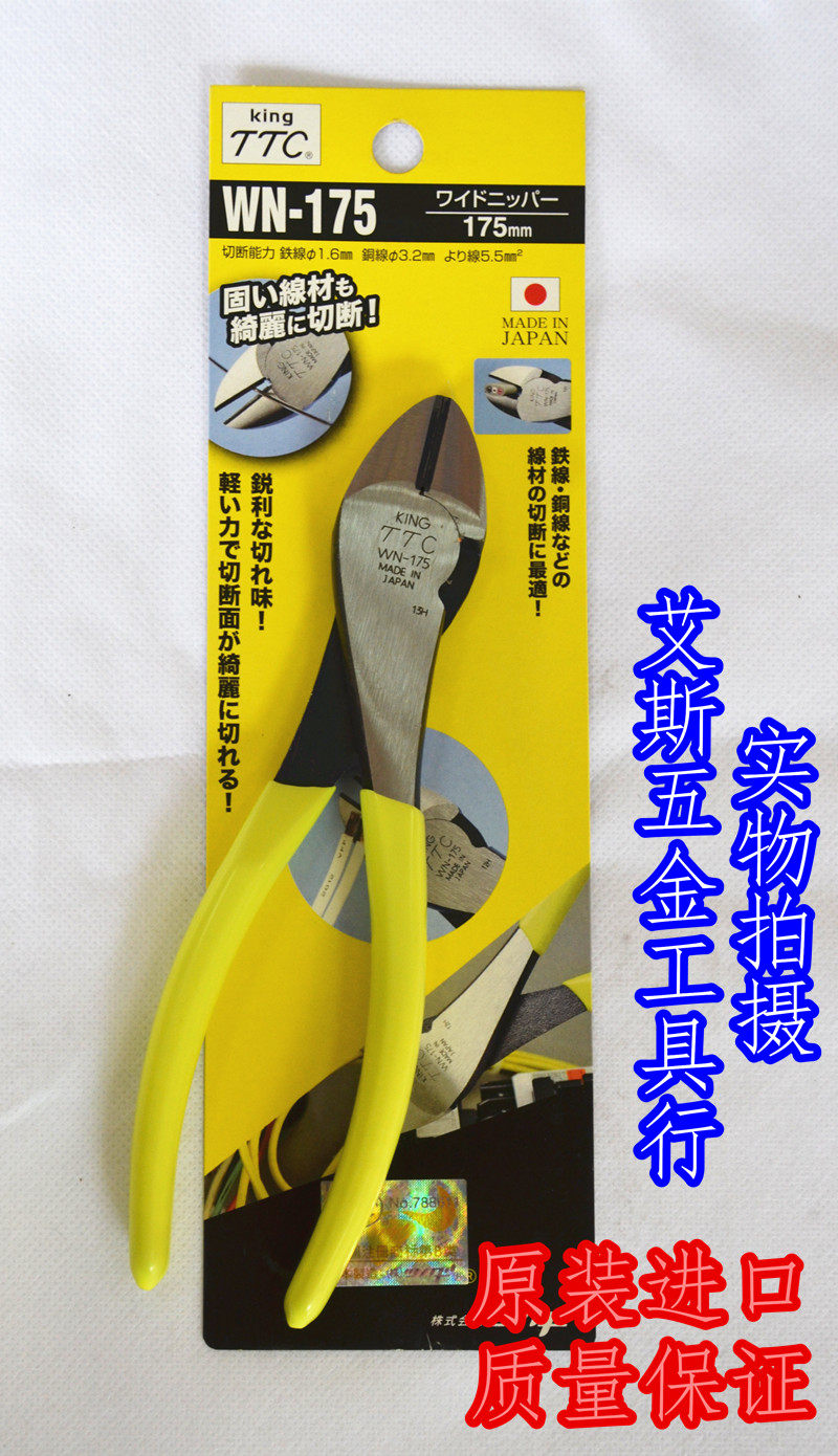 包邮 日本角田TTC WN-175 强力斜咀钳/剪线钳/钢丝钳 175mm