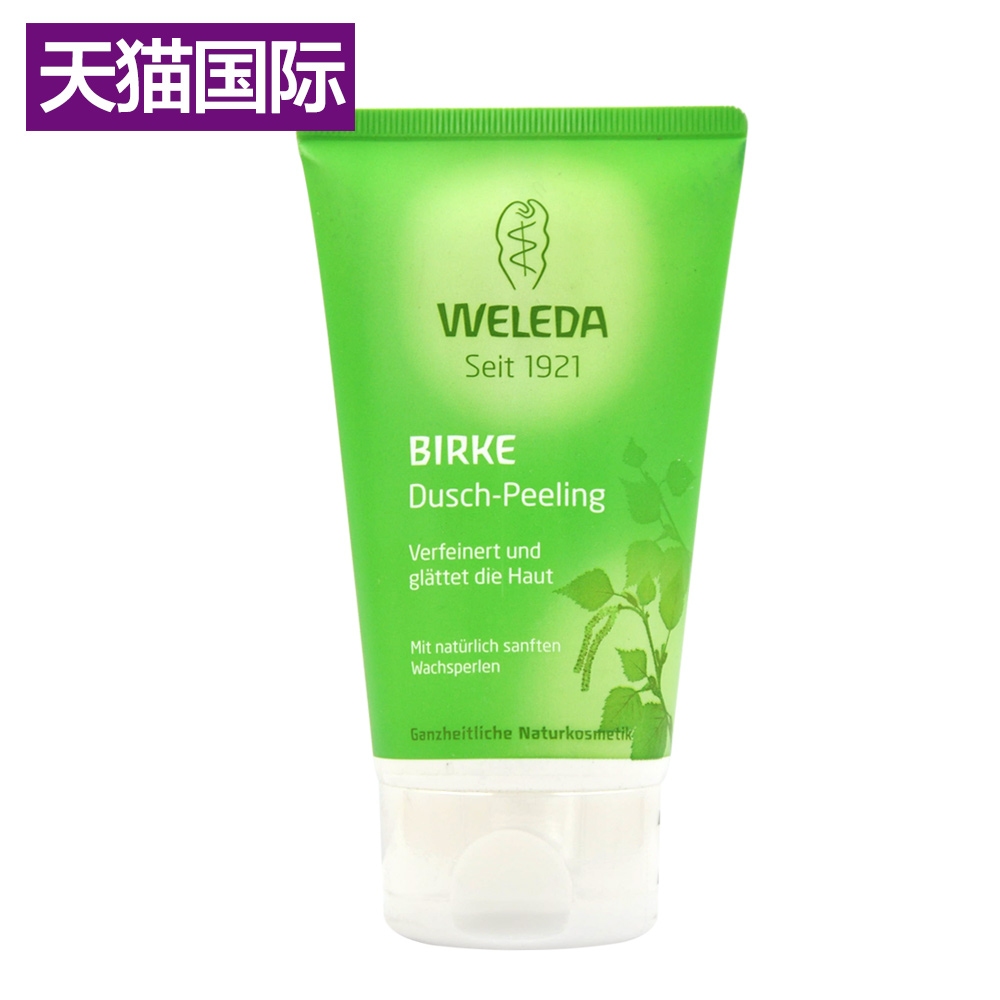 正品德国 德国Weleda维蕾德天然白桦纤体磨砂膏 去角质150ml