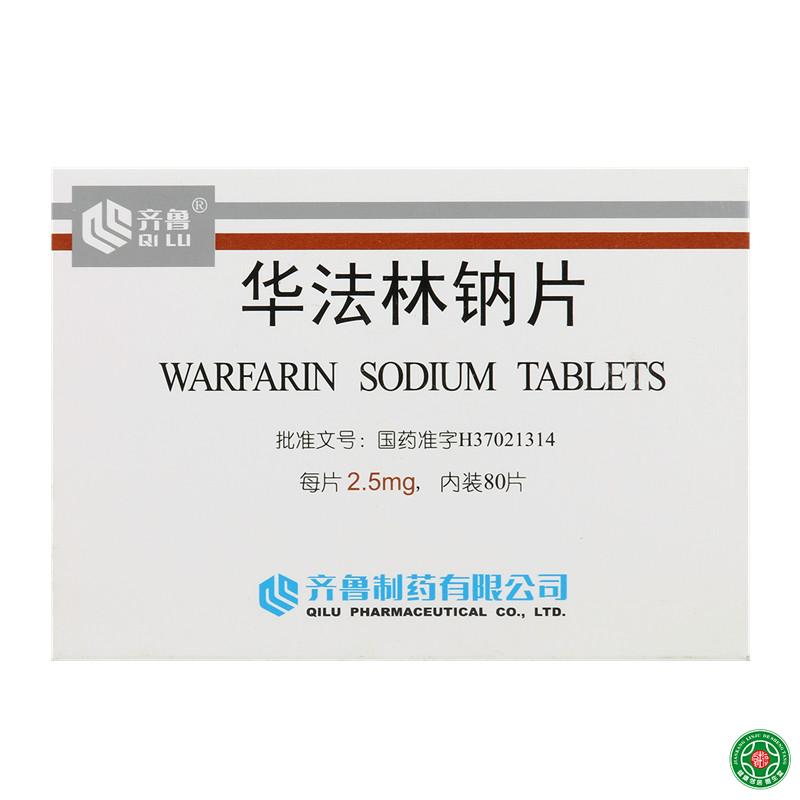 齐鲁 华法林钠片 2.5mg*80片/盒