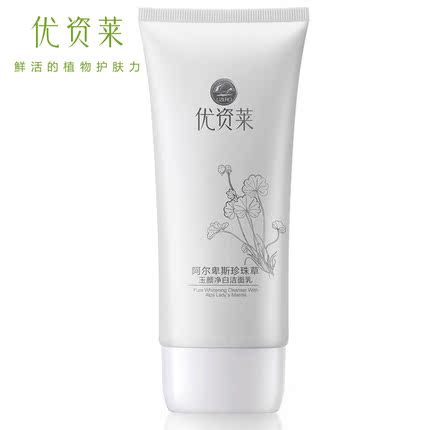 优资莱专柜正品阿尔卑斯珍珠草洗面奶补水保湿深层清洁护肤品秋冬