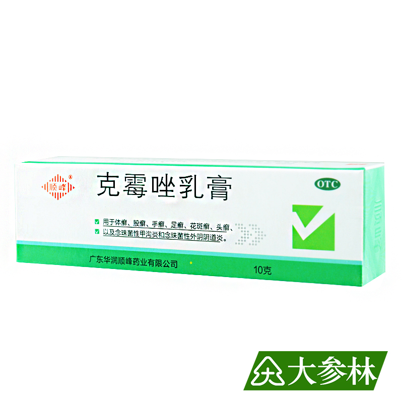 顺峰 克霉唑乳膏 10g*1支/盒 体癣 股癣 手癣 足癣 花斑癣 甲沟炎