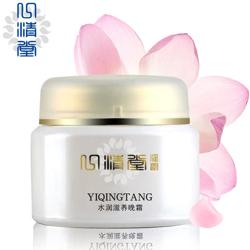 正品专柜心清堂淮姝水润滋养晚霜50g 补水锁水抗皱紧致面霜
