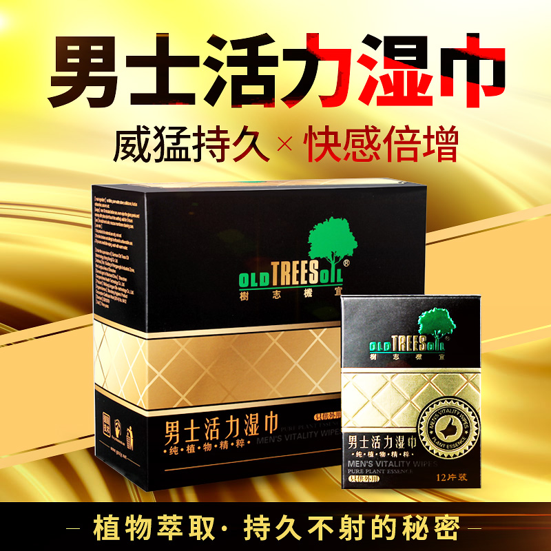 他趣树志机宜活力男用湿巾持久不麻木情趣成人用品夫妻性情趣用品