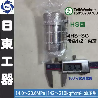 Japanese imported NITTO KOHKI itong joint CUPLA hydraulic oil pipe quick joint 4HS High Pressure Steel