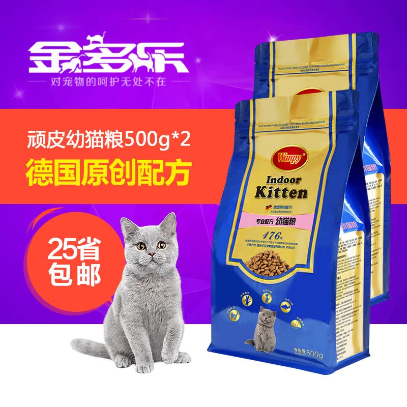 wanpy顽皮幼猫粮 怀孕及哺乳期母猫猫粮 室内幼猫主粮1kg 包邮