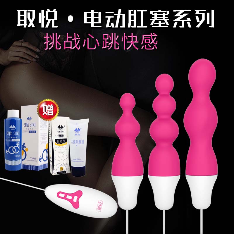 男女用震动后庭电动肛塞拉珠同志拉拉自慰器具成人高潮情趣用品yt
