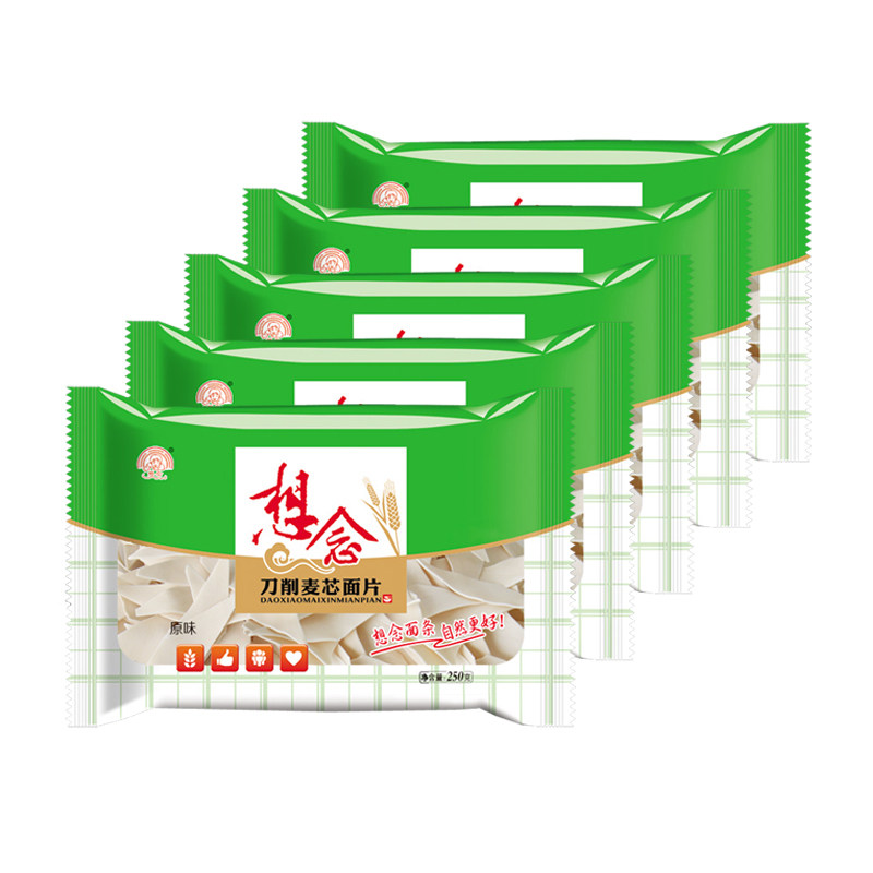 【天猫超市】想念挂面 原味刀削麦芯面片250g*5袋 无添加 分享装