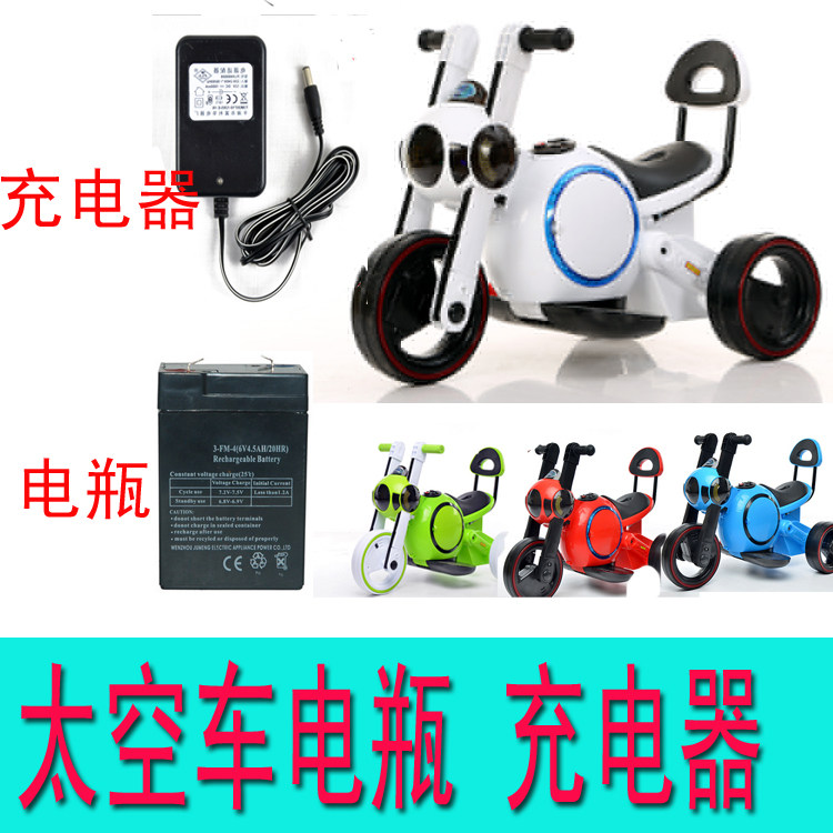 Space dog children's electric motorcycle battery charger space car adapter battery electric stroller accessories
