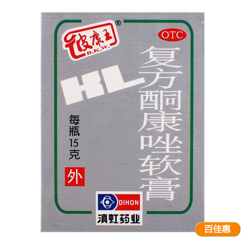 皮康王复方酮康唑软膏15g*5盒体癣股癣手足癣抗菌