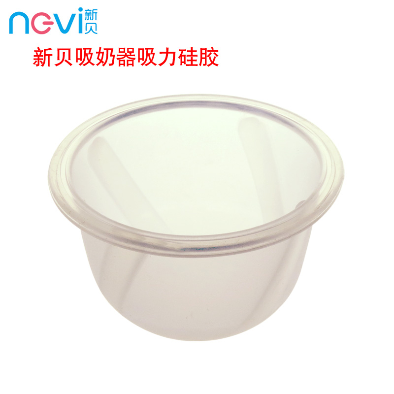 新贝气缸硅胶配件吸力硅胶8698，适用于XB8615/8617/8618吸奶器