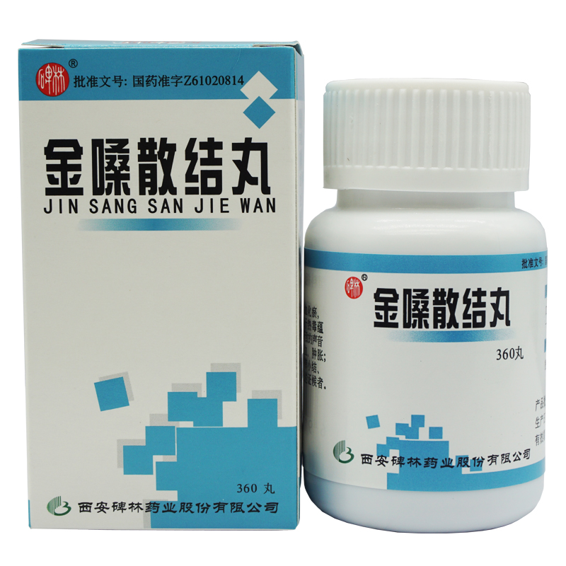 碑林 金嗓散结丸 360丸/瓶