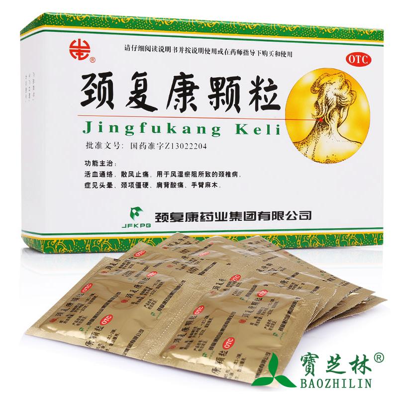 承德 颈复康颗粒 10袋 颈椎病 活血通络 散风止痛 肩背酸痛 药品