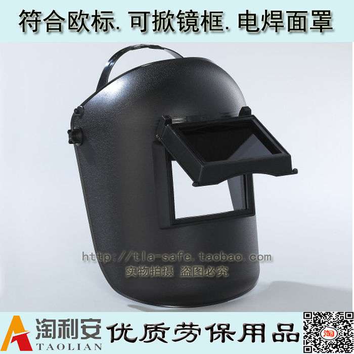  Taiwan quality electric welding protective mask welders mask large frames 110 * 90MM head-mounted hatchback