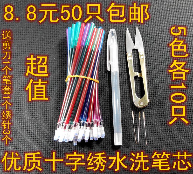 Cross-stitch pen core water-soluble pen 50 water pen cross-stitch pen core